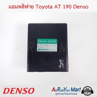 แอมพลิฟาย Toyota AT 190 077100-1150 Denso โตโยต้า