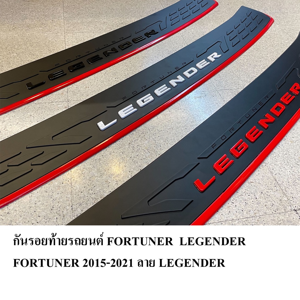 กันรอยท้ายรถยนต์ FORTUNER  LEGENDER FORTUNER 2015-2023 ลาย LEGENDER