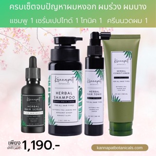 Kannapat Botanicals  เซรั่มเปปไทด์ 50ml.x1 แฮร์โทนิค 90ml.x1แชมพูสมุนไพรกานต์นภัส 200ml.x1 ครีมนวดผมบำรุงผม 100ml.x1