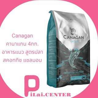 Canagan คานาแกน 4กก. nอาหารแมว สูตรปลา สคอททิช แซลมอน