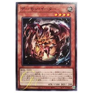 [SD39-JP007] Nefarious Archfiend Eater of Nefariousness (Common)