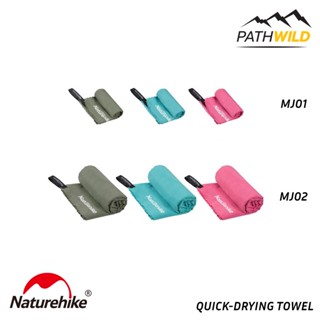 ผ้าเช็ดตัวแห้งเร็ว NATUREHIKE QUICK-DRYING TOWEL น้ำหนักเบา ซึมซับน้ำได้ดี