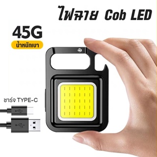 【พร้อมส่ง】ไฟฉาย Cob LED ขนาดเล็ก แบบพกพา ไฟฉายฉุกเฉิน COB 800 ลูเมนส์ 3 โหมด ไฟฉาย