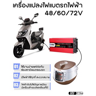 อินเวอร์เตอร์เพียวไซด์ เครื่องแปลงไฟแบตรถไฟฟ้า 12v/24v/48v/60v/72v dc to ac pure sine wave inverter