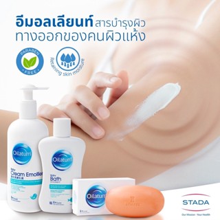 OILATUM BABY BATH/BABY CREAM/SOAP BAR สูตรอ่อนโยน