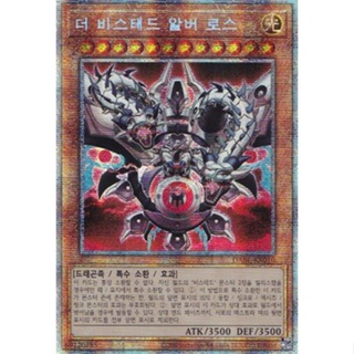 [DABL-KR010] Prismatic Secret Rare "The Bystial Alba Los" Korean KONAMI