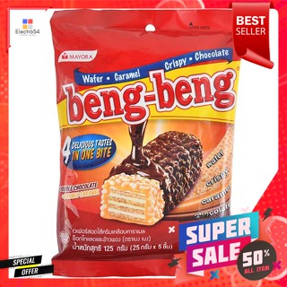 เบง เบง เวเฟอร์สอดไส้ครีม 25 ก. แพ็ค 5Beng Beng Wafer Filled with Cream 25 g. Pack 5