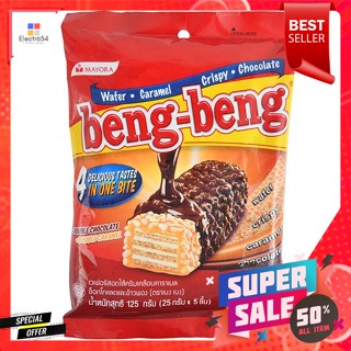 เบง เบง เวเฟอร์สอดไส้ครีม 25 ก. แพ็ค 5Beng Beng Wafer Filled with Cream 25 g. Pack 5