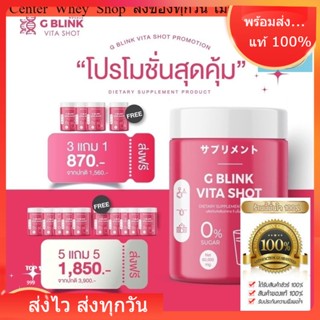 ส่งฟรี วิตามินผง G BLINK VITA SHOT จี บริ๊งค์ ไวต้าช็อต วิตามินเปลี่ยนผิว รสอร่อย ทานง่าย  ลดสิว รอยสิว ผิวกระจ่างใส