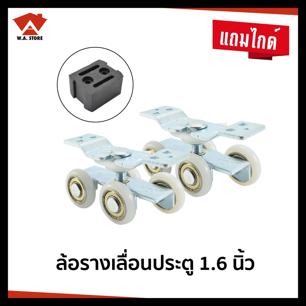 HYDRA ล้อรางเลื่อน ล้อรางแขวน ล้อรางประตู ล้อบานประตูเลื่อน รางขนาด 1.6 นิ้ว แพ็ค 2 ตัว (แถม ไกด์ 1 