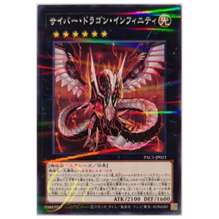 [PAC1-JP021] Cyber Dragon Infinity (Normal Parallel Rare)