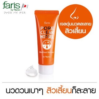 Faris Pore Clear Hot Gel 20 g. / ฟาริส พอร์ เคลียร์ ฮอท เจล ขนาด 20 กรัม