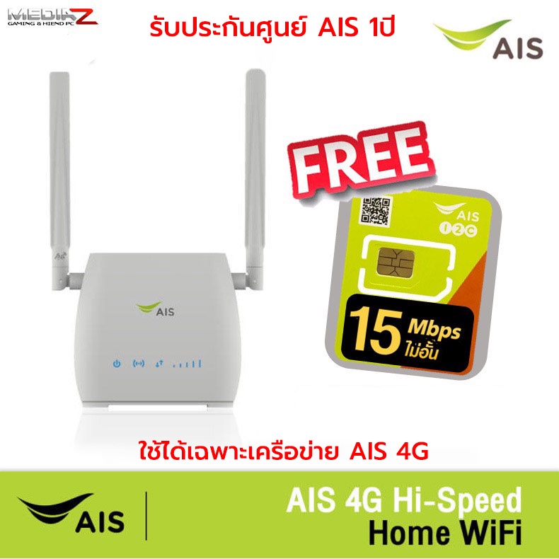 AIS 4G HOME WiFi แถมซิม ใส่ซิมได้ Pocket Mobile Internat Hi-Speed