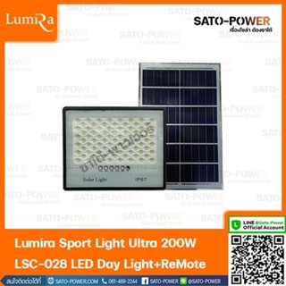 Lumira Sport Light Ultra 200W LSC-028 LED DAYLIGHT+REMOTE สปอร์ตไลท์พร้อมรีโมท สปอร์ตไลท์โซล่าเซลล์ แสงสีขาว เดย์ไลท์...