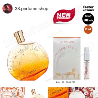 [SKU20025] Hermes eau des merveilles Tester ขนาดทดลอง ของแท้ 100% ขนาดพกพา น้ำหอมไวออล VIALPerfume ขนาดทดลอง 2ml