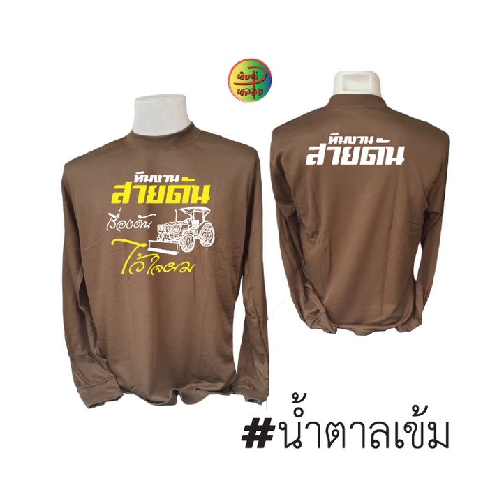 เสื้อคนงาน พร้อมสกรีน ลาย สายดัน เนื้อผ้าtk ยี่ห้อ Babalance