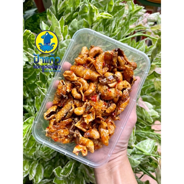 ปลาหมึกทรงเครื่องมะม่วงหิมพานต์ กล่อง 200 กรัม หวานเค็มเผ็ดเล็กน้อย