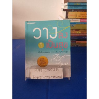 วางลงก็เป็นสุข / เชียวเย่ว์ / สุธิมา โพธิเงิน หนังสือมือสอง 23 ต.ค.