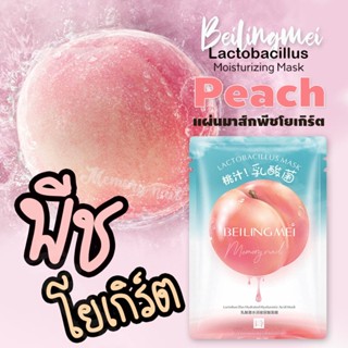 DS41013 มาร์คหน้า พีช SENANA Peach Lactobacillus mask ควบคุมความมัน แก้ปัญหาผิวแห้งกร้าน 🍑