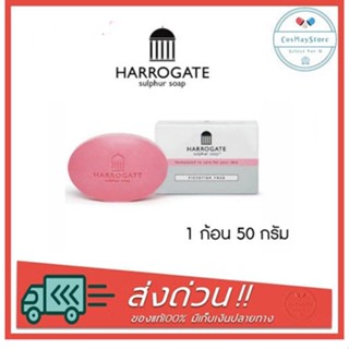 Harrogate Sulphur Soap Victorian Rose 50 กรัม สบู่ฮาโรเกต กลิ่นกุหลาบ สบู่ลดสิว สำหรับผิวมัน เป็นสิว ผิวแพ้ง่าย