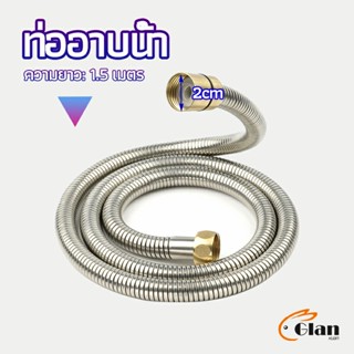 Glanxuan สายฝักบัวส สายฉีดชำระ แตนเลส ยาว 1.5 เมตร shower pipe