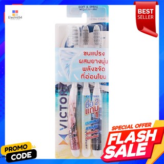 วิคตอรี่ แปรงสีฟัน รุ่นอัลตร้าคลีน แพ็ค 2+1Victory Toothbrush Ultra Clean Pack 2+1