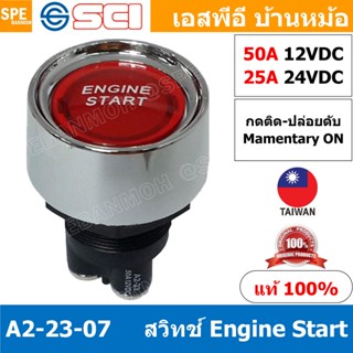 A2-23B-07 แดง Red สวิทช์ ENGINE START รถยนต์ DC Switch สวิทช…