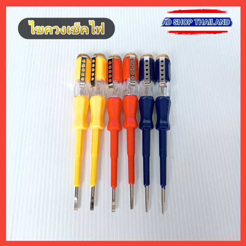 ไขควงเช็คไฟคละสี ปากกาเช็คไฟ 100-500VAC