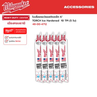 Milwaukee - (5 ใบ) 10 TPI ใบเลื่อยซอว์ซอลตัดเหล็ก 6" TORCH Ice Hardened รุ่น 48-00-4712