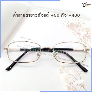 UniqueYou แว่นสายตายาว Glasses กรอบแว่นสายตา พร้อมเลนส์สายตา 834