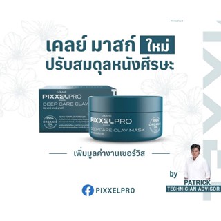 ORGANIC OIL 100% Lolane Pixxel Pro โลแลน พิกเซล โปร ดีป แคร์ เคลย์ มาสก์ ลดผมร่วง แก้คัน รังแค 250g.