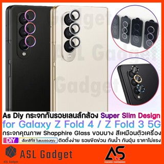 As DIY กระจก กันรอยกล้องหลัง สำหรับ Samsung Galaxy Z Fold 4 / Z Fold 3 5G เลือกสีที่ใช่ในแบบของคุณ สวยไม่ซ้ำใคร