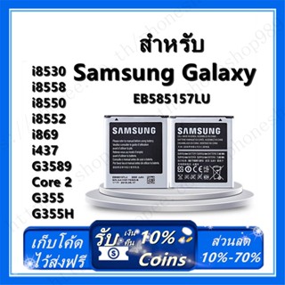 **TM*รับประกันแท้โรงงาน แบตเตอรี่ซัมซุง Galaxy win แบตเตอรี่ซัมซุง 8552 แบตซัมซุง Core2 Battery samsung 8552/Core2