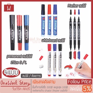 Oneworkstory ปากกามาร์คเกอร์ ปากกาไวท์บอร์ด อุปกรณ์สำนักงาน กระดาน เครื่องเขียน marker whiteboard Permanent [พร้อมส่ง]