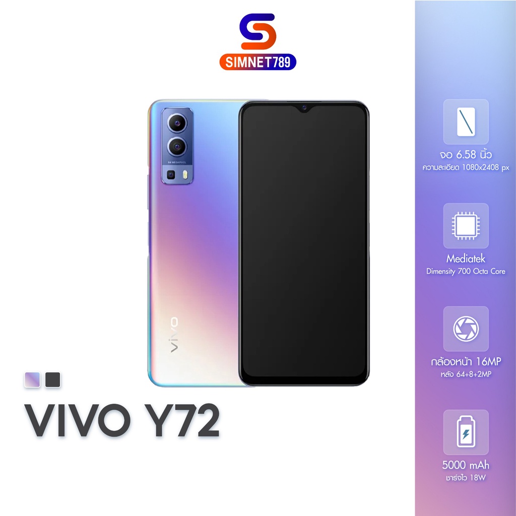 [ เครื่องศูนย์ไทย ] ViVo Y72 5G Ram 8GB Rom 128GB มือถือ วีโว่ วิโว่ วาย72 5จี สมาร์ทโฟน แรม8 ราคาถูก