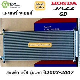 แผงแอร์ แจ๊ส Jazz GD ปี2003-2007 ฮอนด้า Honda (JT064) คอยล์ร้อน รังผึ้งแอร์ น้ำยาแอร์ r-134a แผงหน้า ฮอนด้า