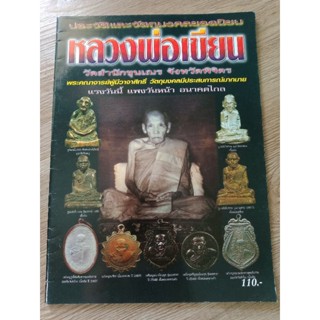 หนังสือพระหลวงพ่อเขียน พิจิตร หนา 52 หน้า ภาพสี สำนักพิมพ์คเณพร ปี 2552