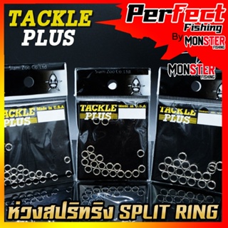 ห่วงสปริทริง ห่วงใส่เหยื่อปลอม SPLIT RING TACKLE PLUS Made in U.S.A by SIAM ZOO ( 20 ชิ้น / ซอง )