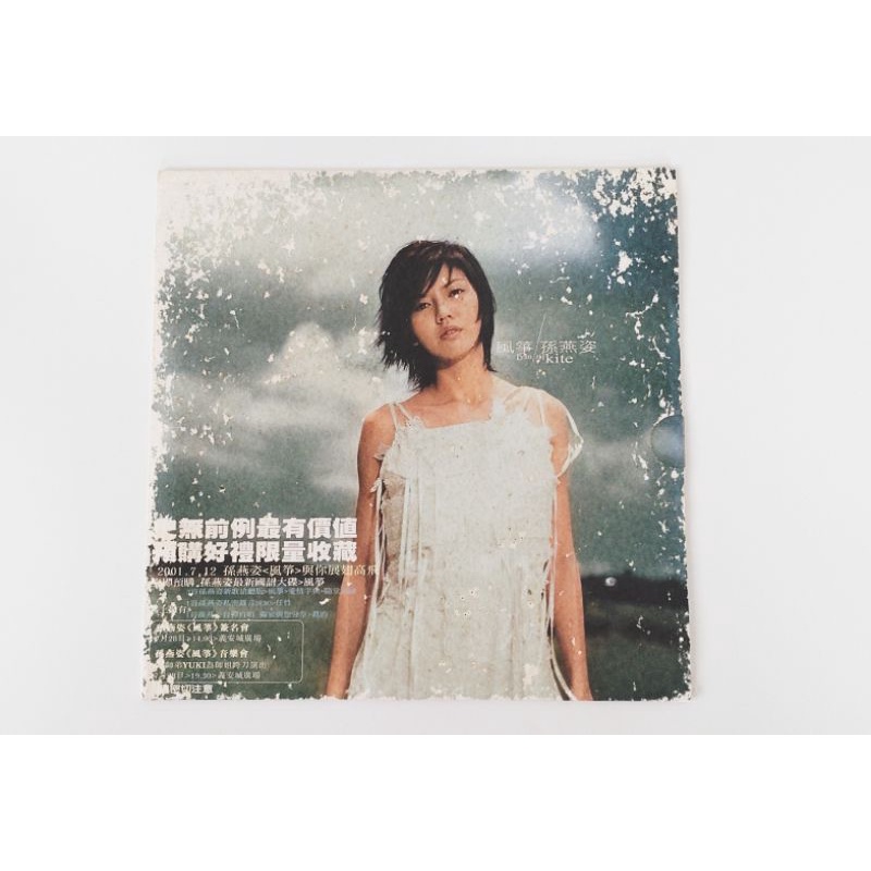 STEFANIE SUN/YAN ZI/ % : 风/KITE SEP22 Noubi!!️-( % official & authentic Taiwan edition台版)