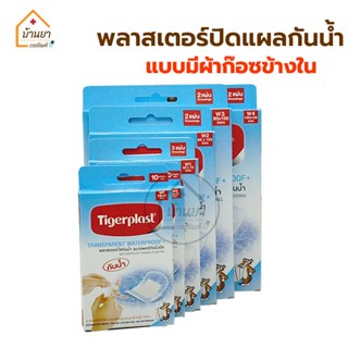 Tigerplast พลาสเตอร์ปิดแผล กันน้ำ พลาสเตอร์กันน้ำ ใช้ปิดแผล ป้องกันน้ำและสิ่งสกปรกเข้าแผล