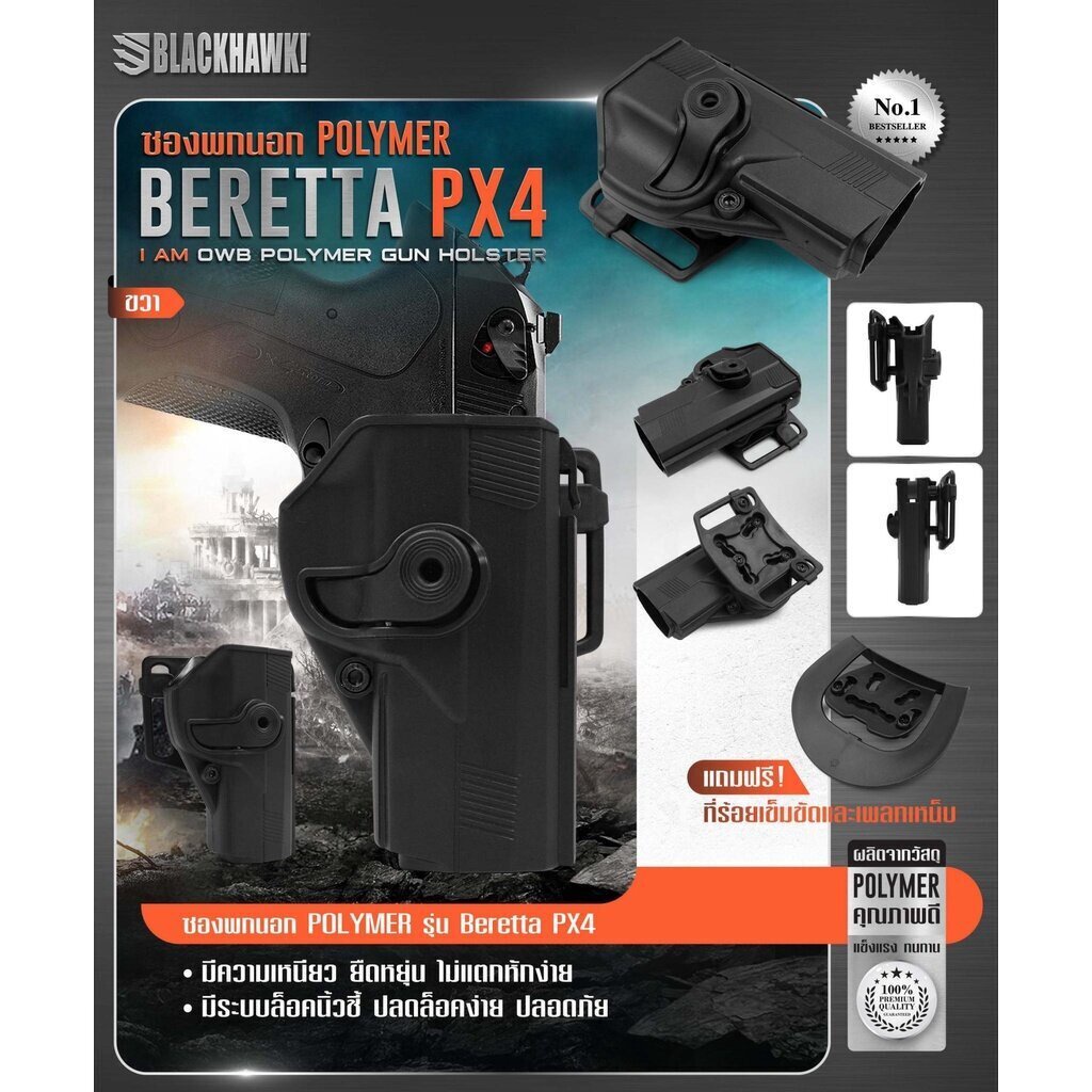 DC474 ซองพกนอก Black Hawk (Beretta PX4 )