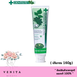 Dentiste Plus White Toothpaste เดนทิสเต้ พลัส ไวท์ ทูธเพสท์ ( ปริมาณ 160 กรัม.)