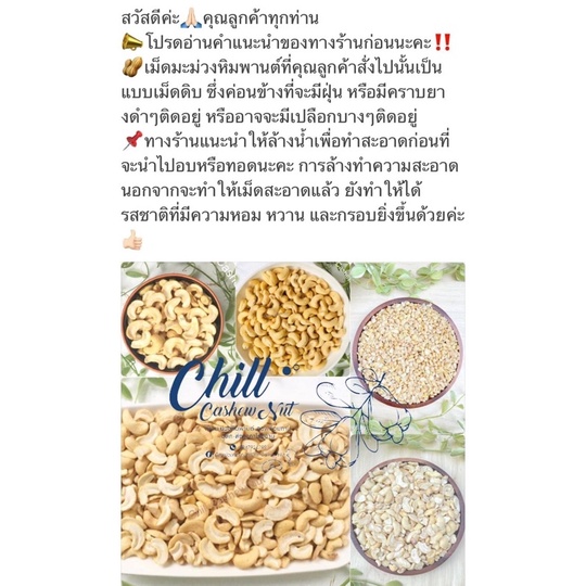 เม็ดมะม่วงหิมพานต์ ไซส์จัมโบ้ (ดิบ) 1 kg. เม็ดใหม่ เม็ดใหญ่Jumboมาก ขาว สวย ไม่ค้างสต็อก ไม่เหม็น ไม่หืน ไม่มอด
