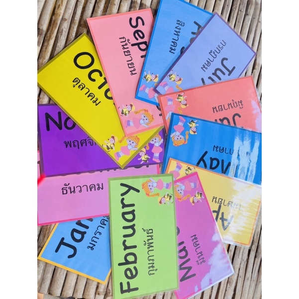ชุดบัตรคำศัพท์ เดือน months of the year