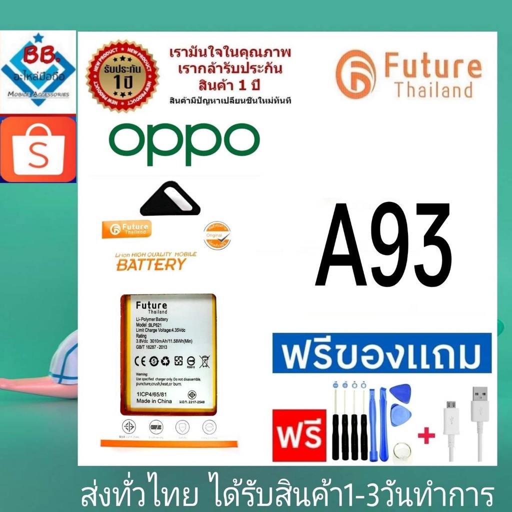 แบตเตอรี่ แบตมือถือ Future Thailand battery OPPO A93 แบตoppo (BLP779)