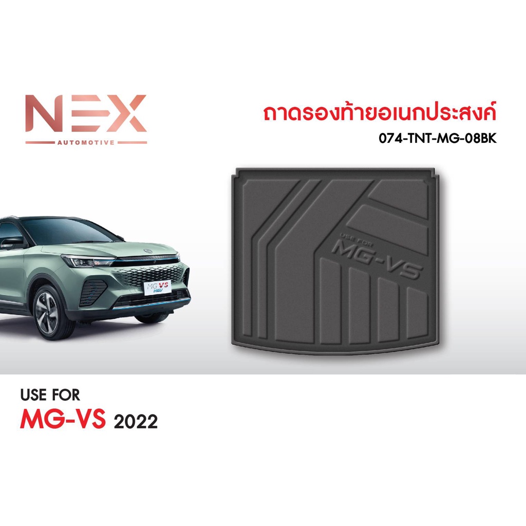 [พร้อมส่ง] ถาดท้ายอเนกประสงค์ MG-VS2022
