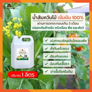 น้ำส้มควันไม้ เข้มข้น 100% ไม่ผสมน้ำ ไม่ผสมกากน้ำตาล ตกตะกอนเกิน 3 เดือน