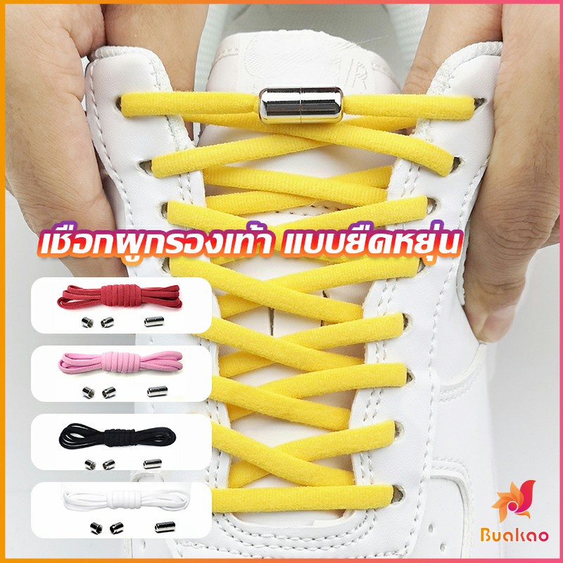 BUAKAO เชือกรองเท้า(รองเท้าผ้าใบ) ไม่ต้องผูก สายยืดหยุ่นได้ดี Elastic metal shoelace buckle cover