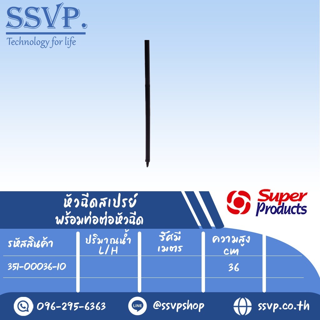 ท่อต่อหัวฉีด รุ่น SR (สูง 36 cm.) รหัสสินค้า 351-00036-10 บรรจุ 10 ตัว