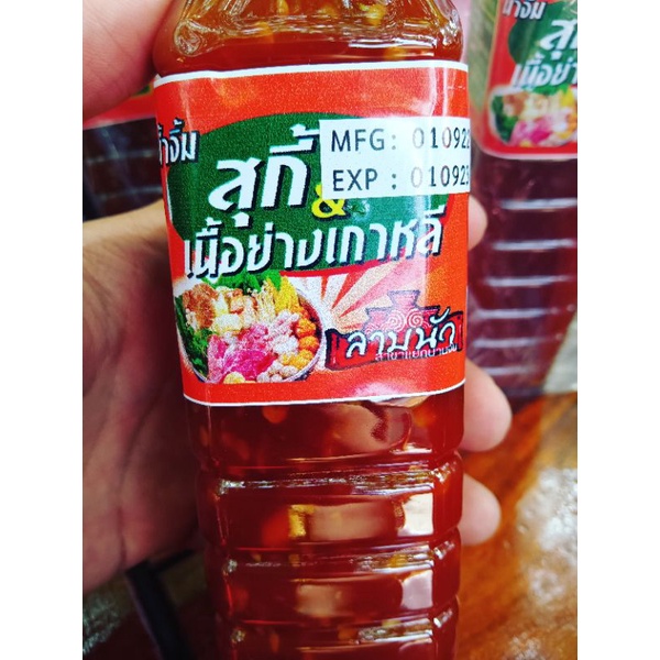 น้ำจิ้มสุกี้&เนื้อย่างเกาหลี